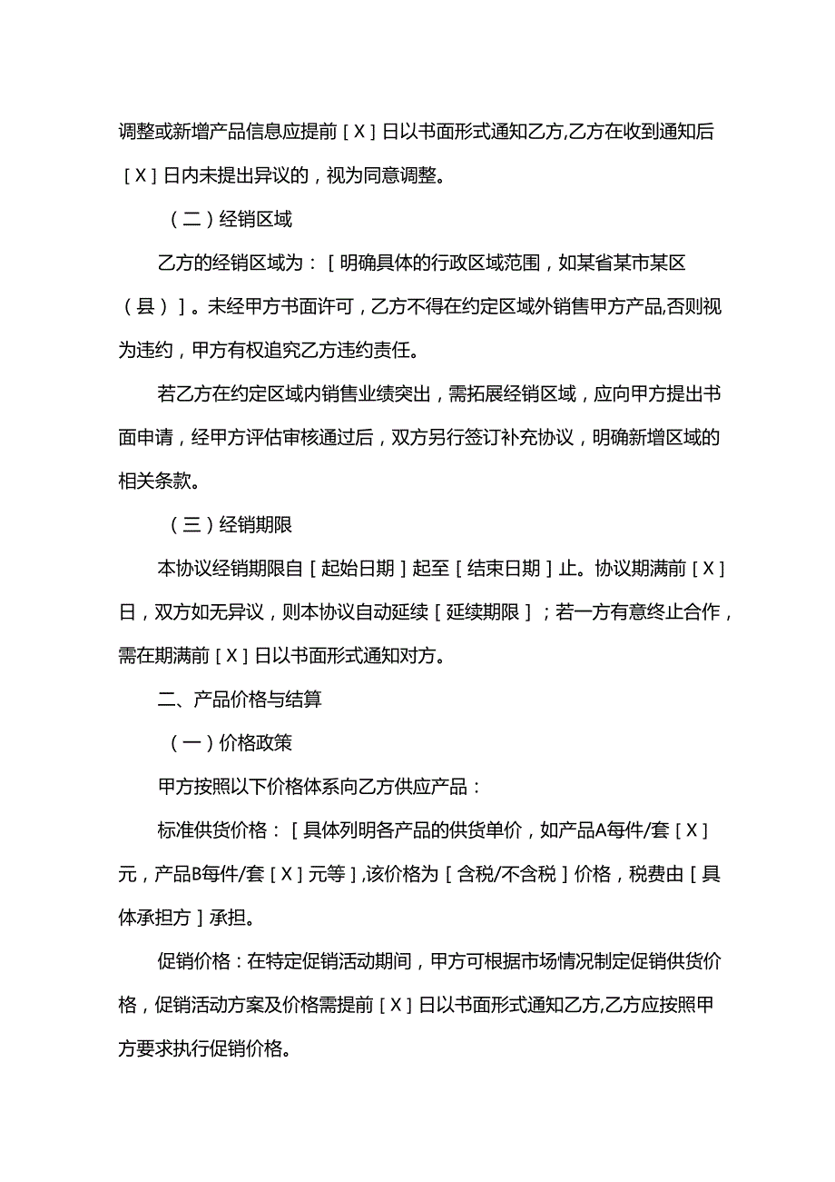 经销商协议.docx_第2页