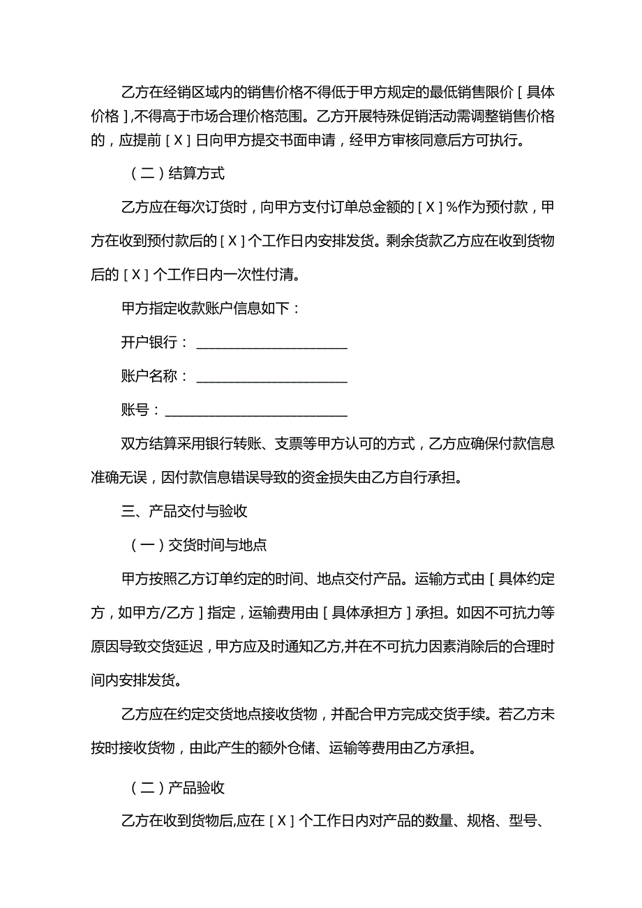 经销商协议.docx_第3页