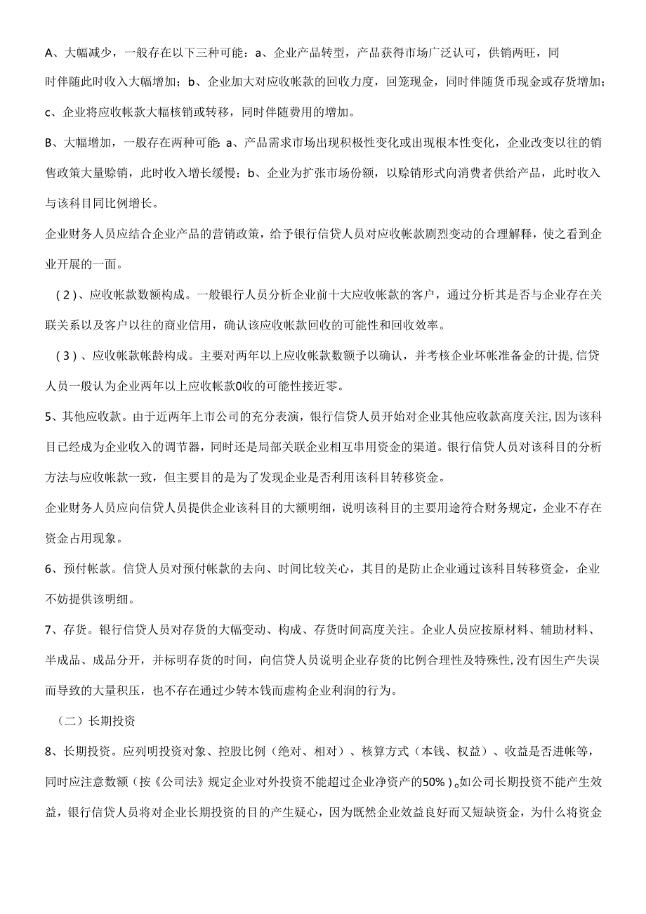 如何描述企业财务状况.docx_第2页