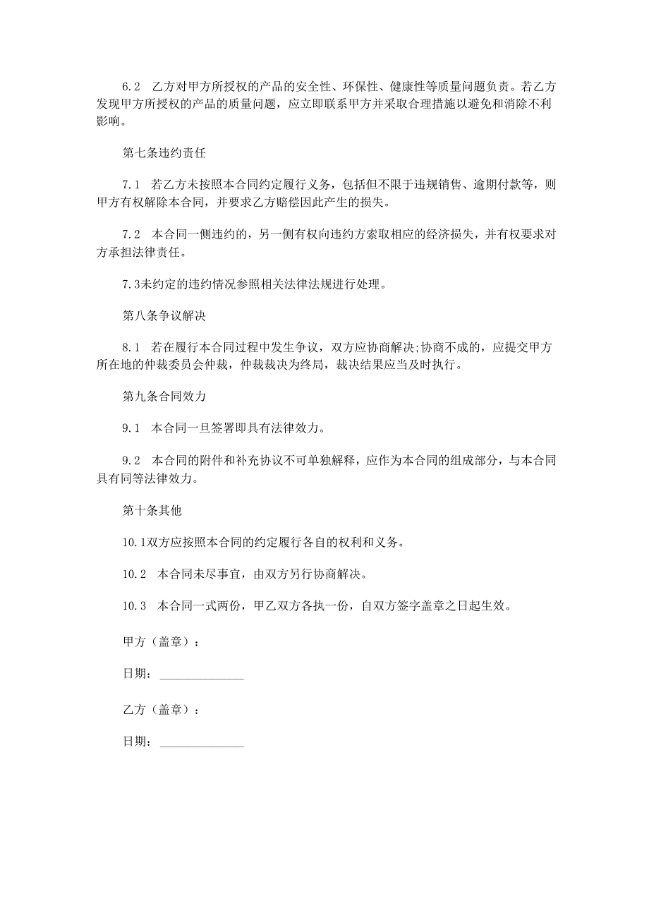 纸制工艺品特许经销合同范本Word模板.docx_第3页