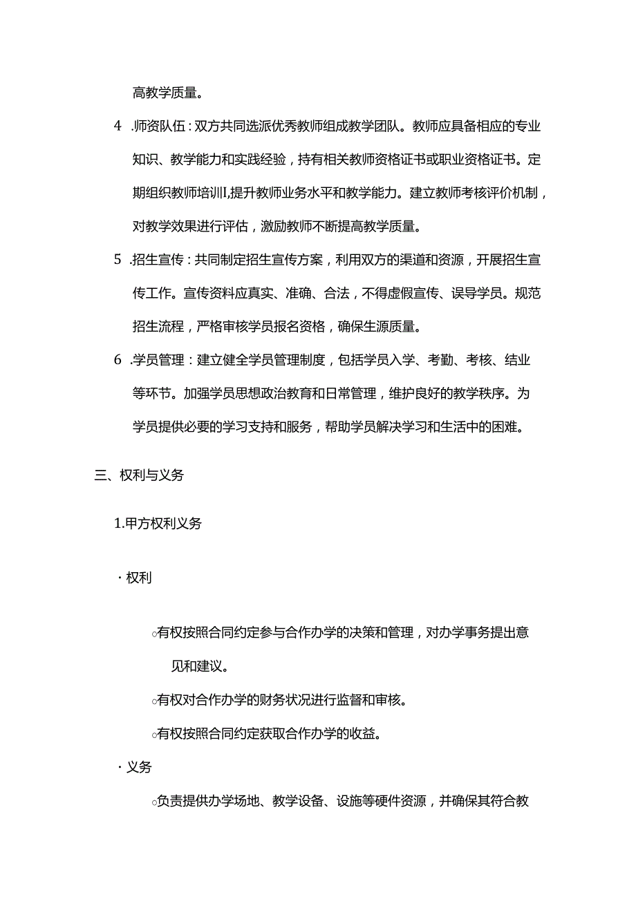 职业技能培训学校合作办学合同.docx_第3页