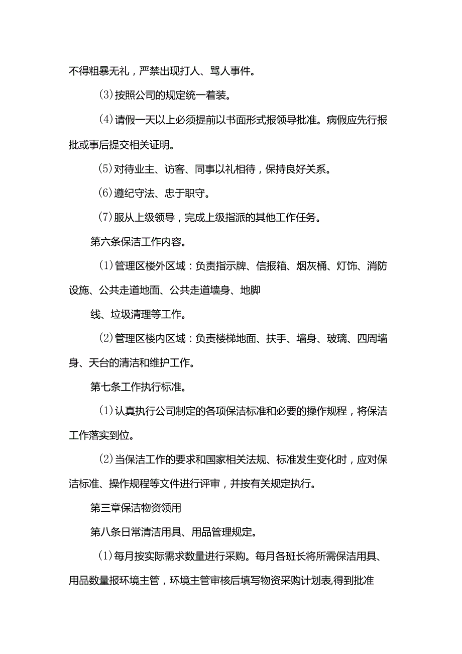物业保洁管理制度.docx_第2页