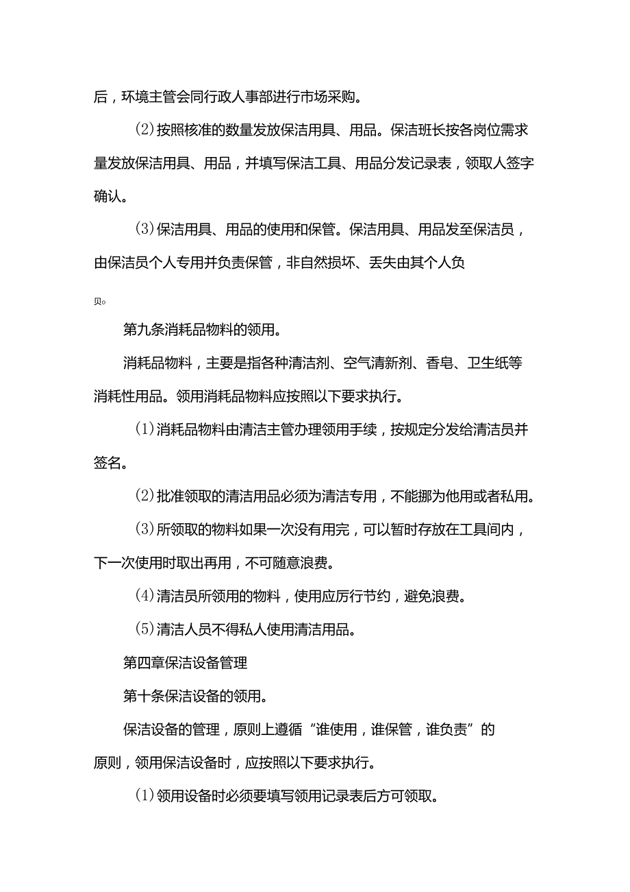 物业保洁管理制度.docx_第3页