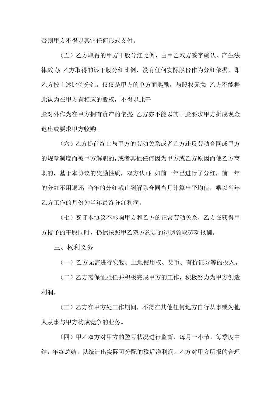 干股分红协议书.docx_第2页