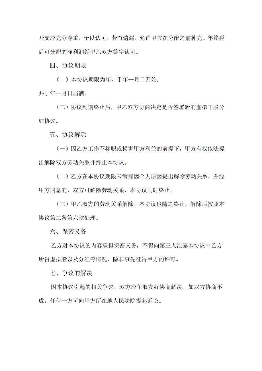 干股分红协议书.docx_第3页
