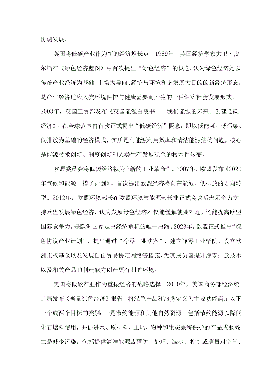 绿色低碳产业系列研究-绿色低碳产业内涵及发展趋势.docx_第2页
