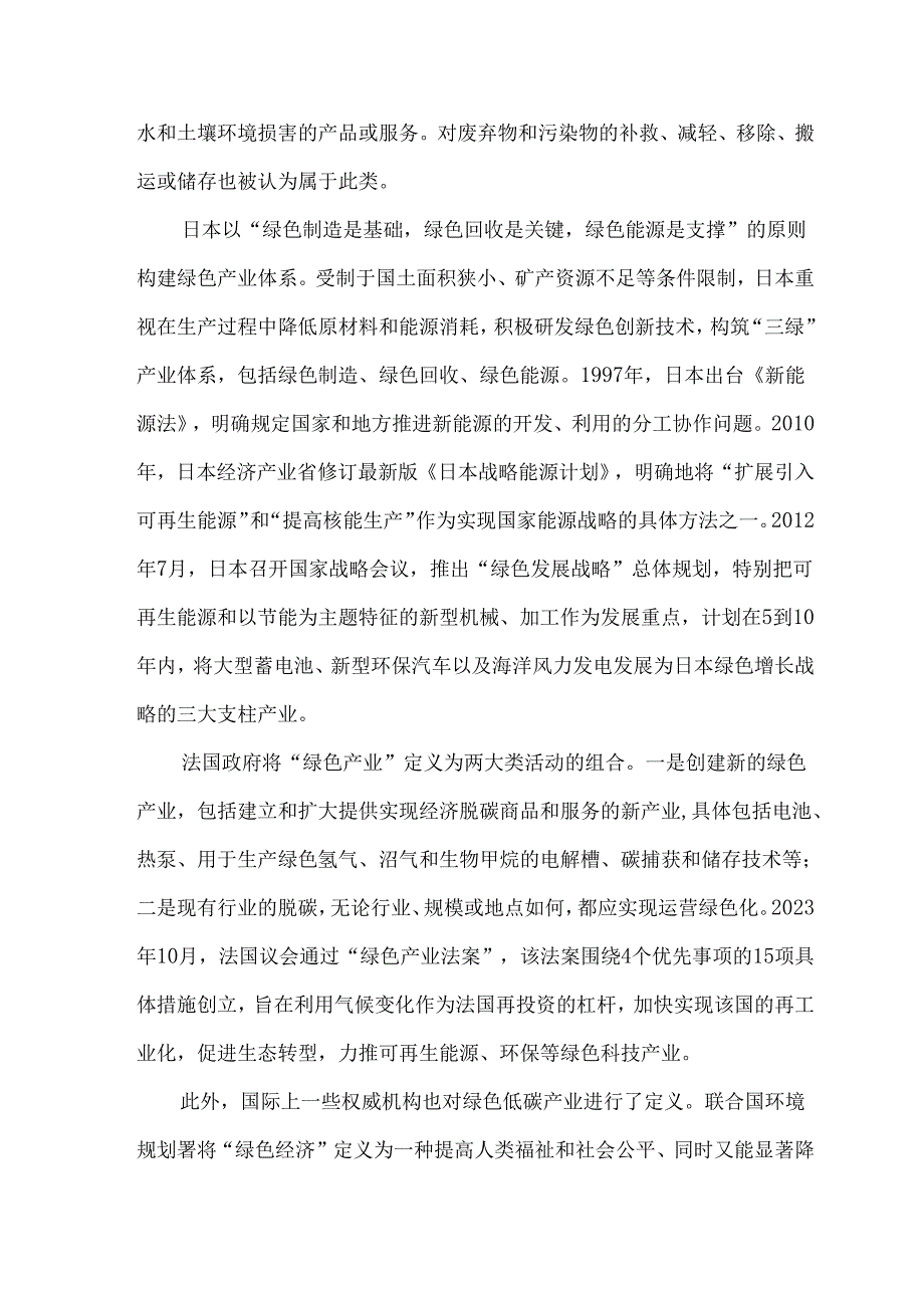 绿色低碳产业系列研究-绿色低碳产业内涵及发展趋势.docx_第3页
