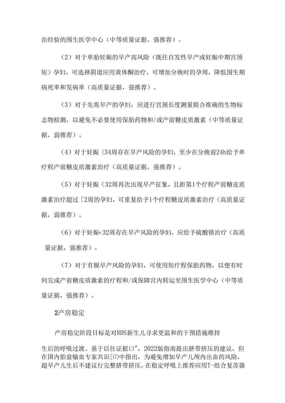2022年欧洲新生儿呼吸窘迫综合征管理指南更新要点解读.docx_第3页