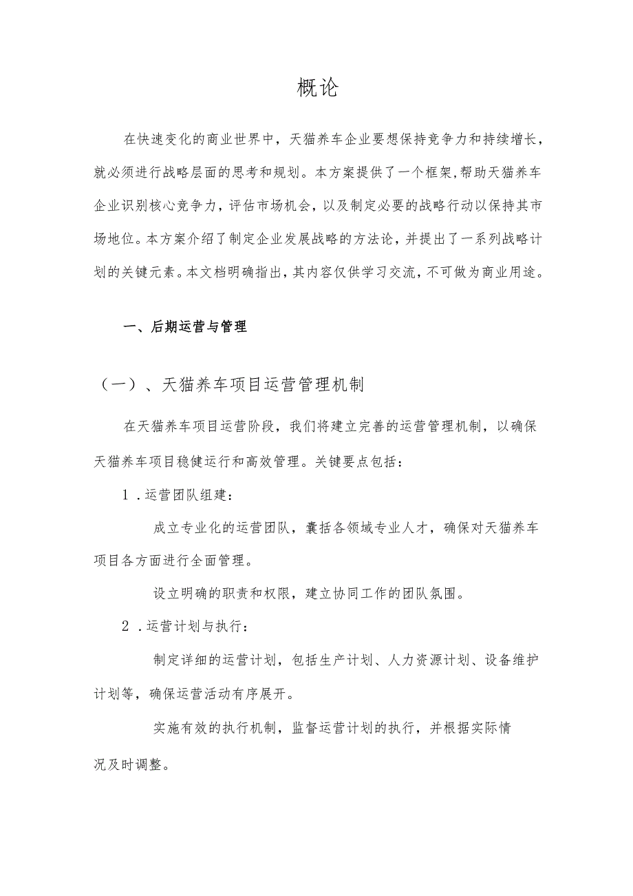 2025年天猫养车项目建议书.docx_第3页