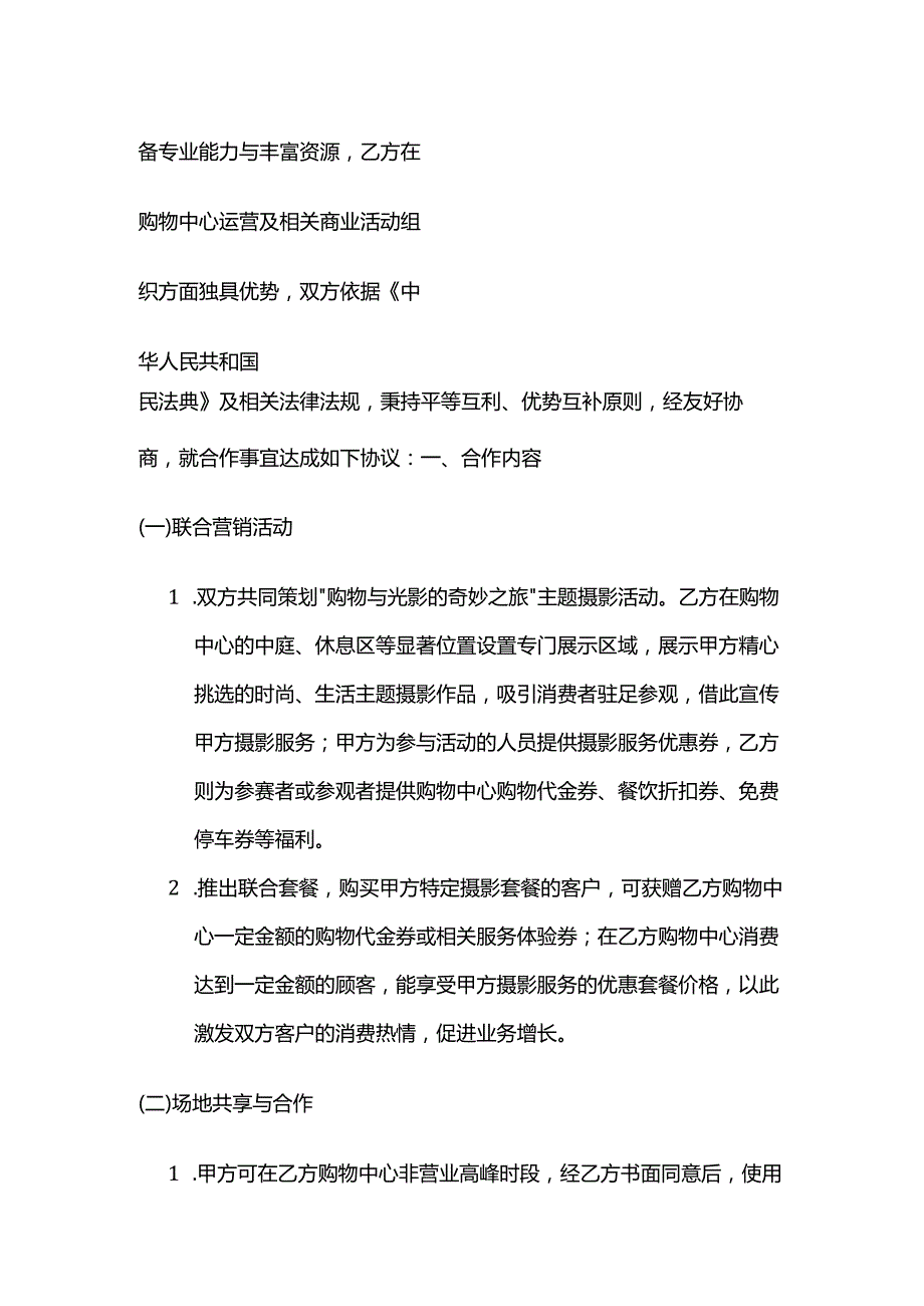 照相馆与购物中心合作合同.docx_第2页
