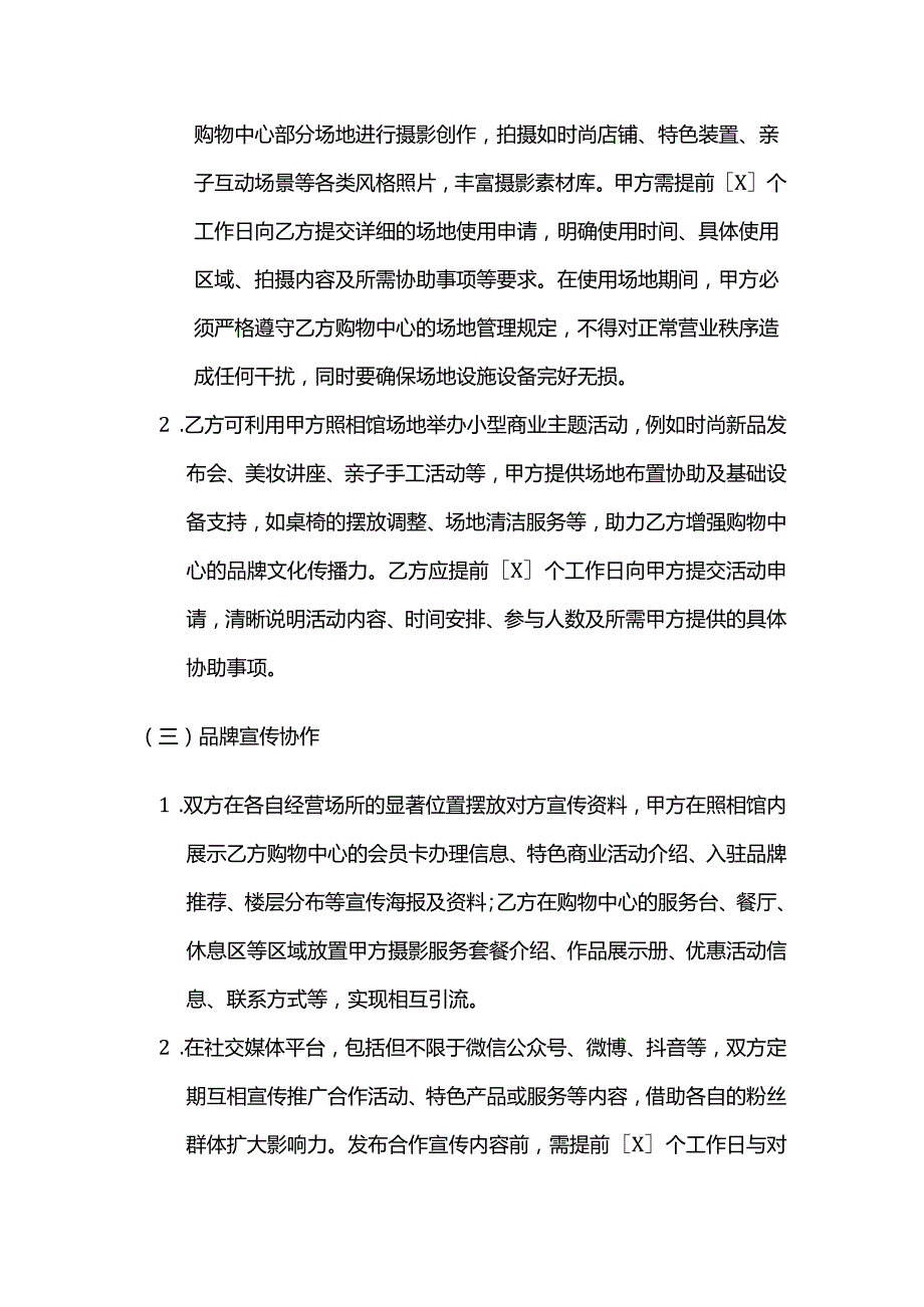 照相馆与购物中心合作合同.docx_第3页