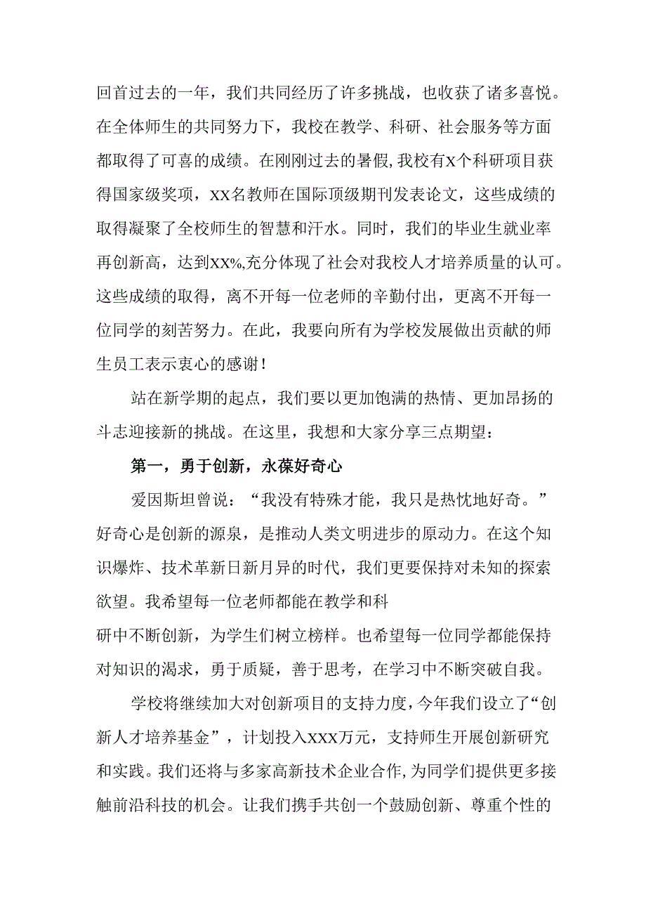 2025年学校《秋季开学典礼》校长发言致辞 合计4份.docx_第3页