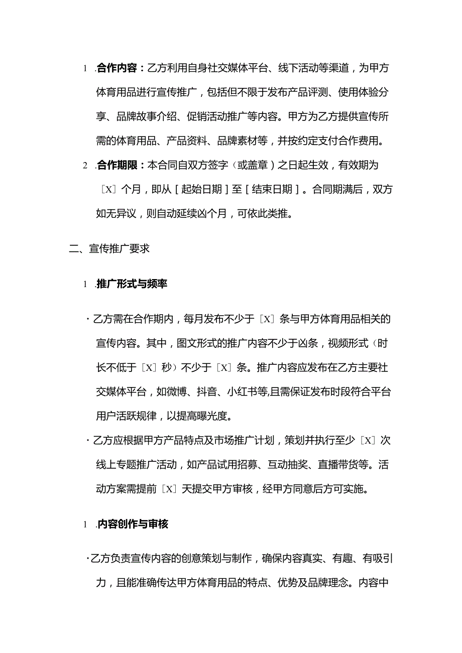 体育用品与意见领袖合作合同.docx_第2页