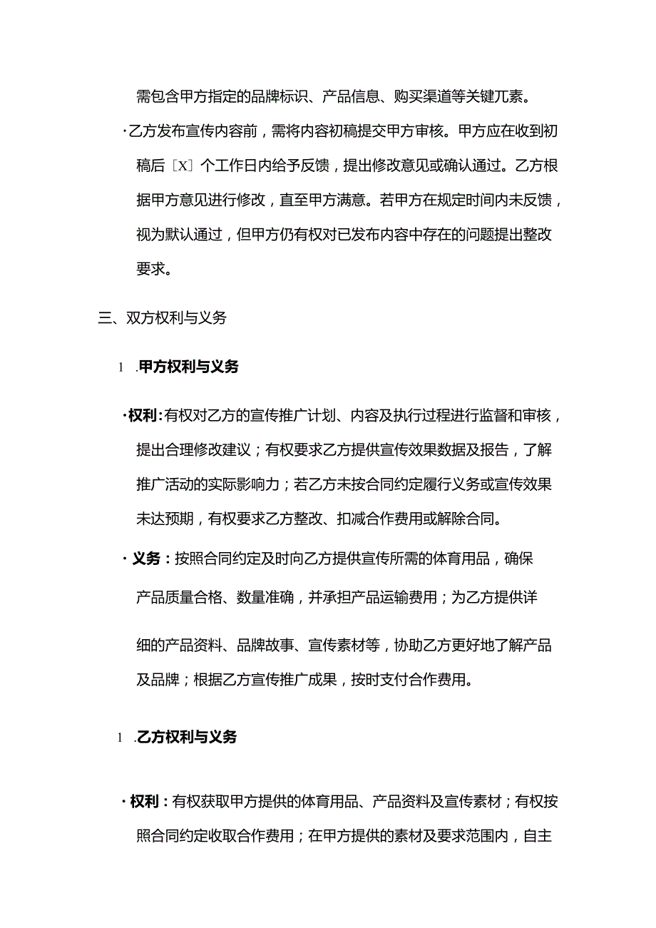 体育用品与意见领袖合作合同.docx_第3页