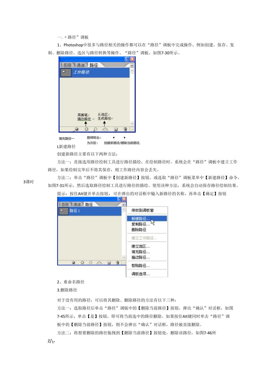 《数字图像处理》课教学设计方案——矢量工具与路径-2.docx_第2页