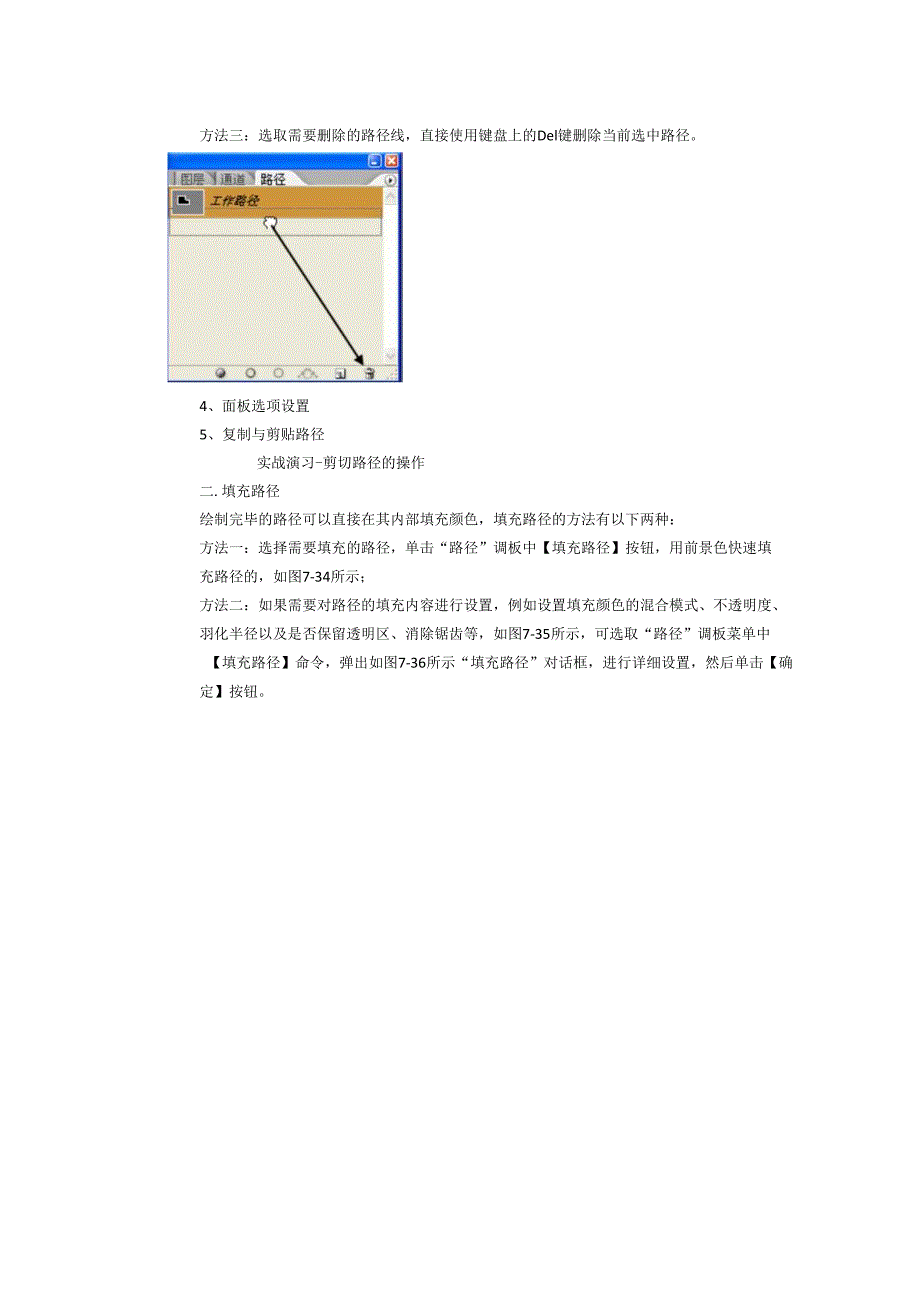 《数字图像处理》课教学设计方案——矢量工具与路径-2.docx_第3页