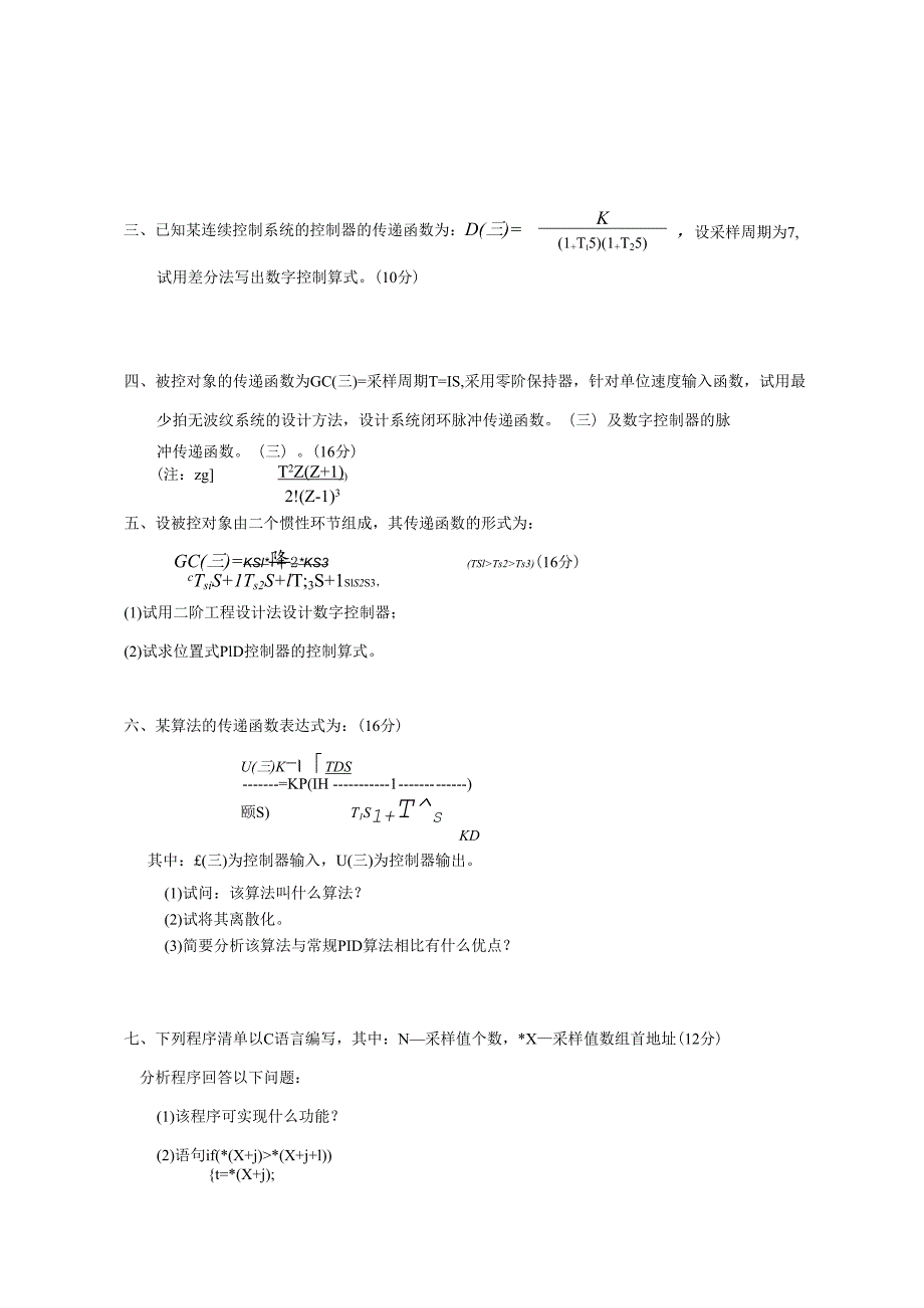 《微型计算机控制系统》——试卷及答案4.docx_第3页