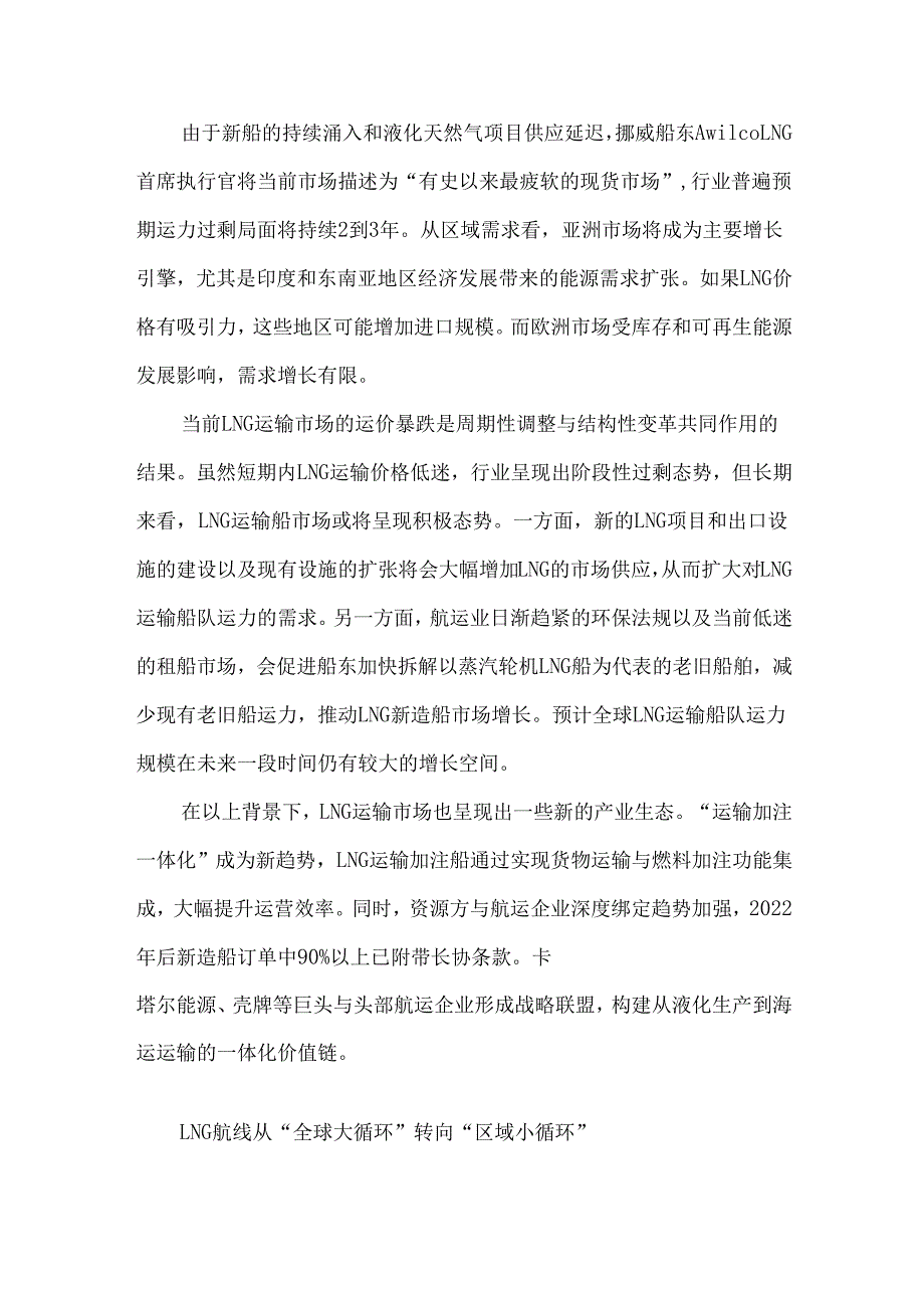 LNG航运市场发展新趋势.docx_第2页