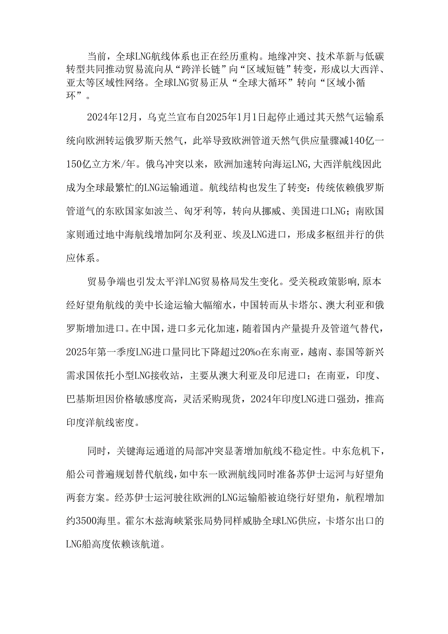 LNG航运市场发展新趋势.docx_第3页