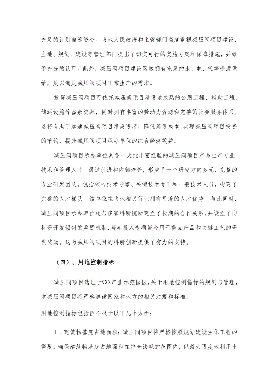 2025年减压阀项目建议书.docx_第1页