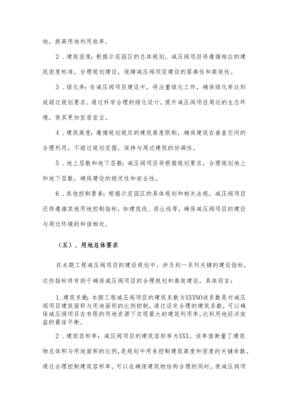 2025年减压阀项目建议书.docx_第2页