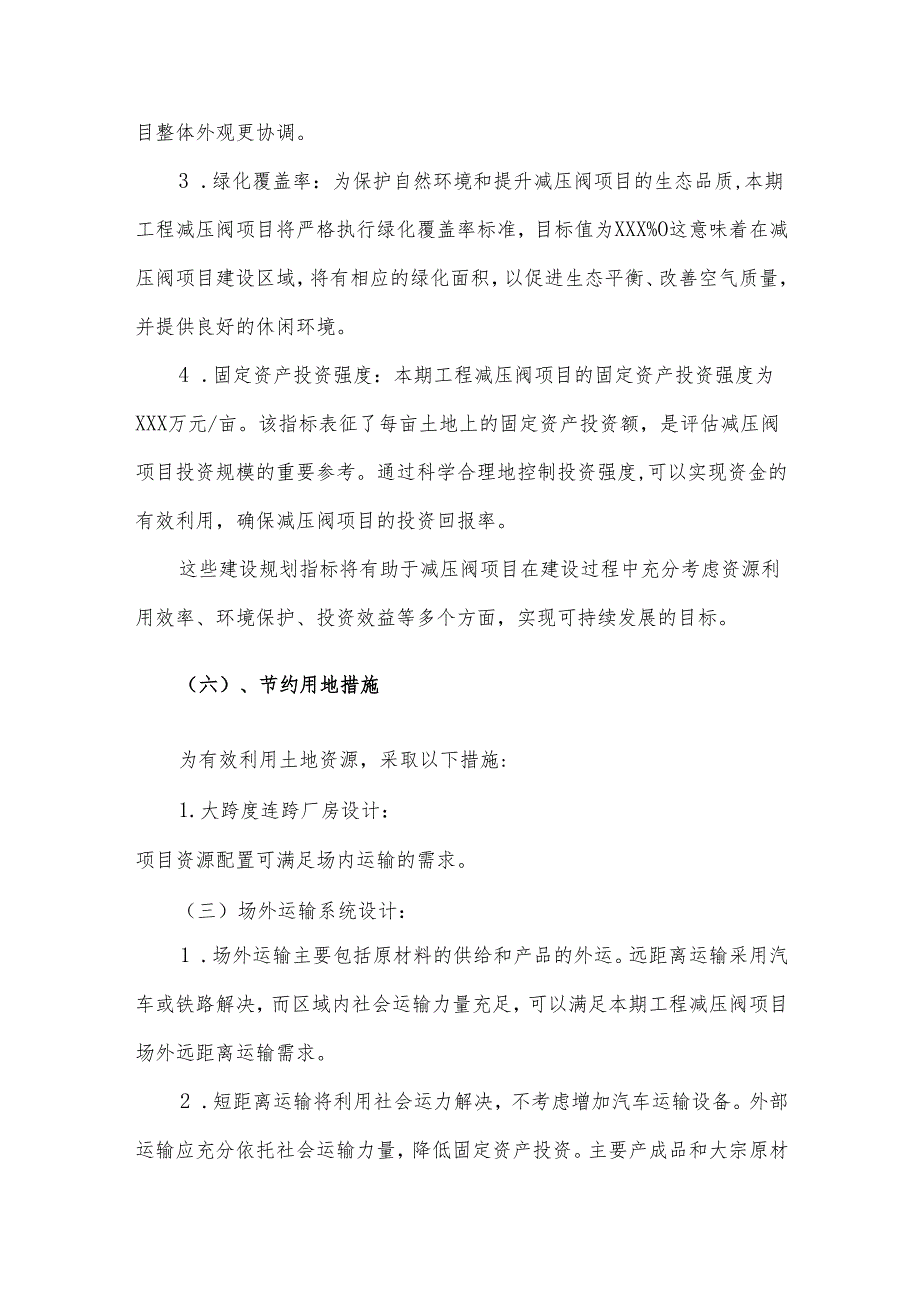 2025年减压阀项目建议书.docx_第3页