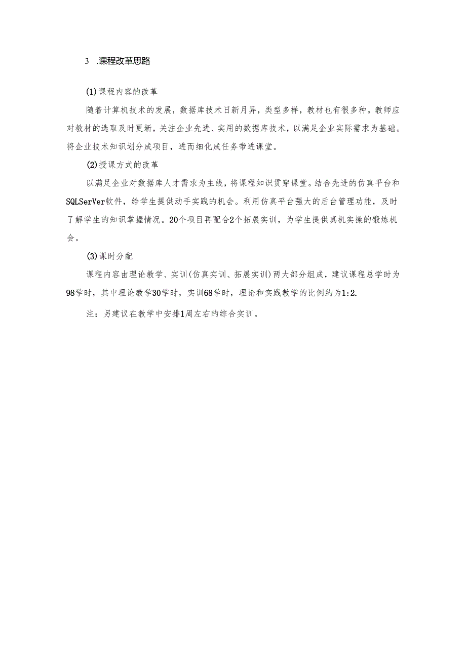 《数据库基础》课程标准 .docx_第2页