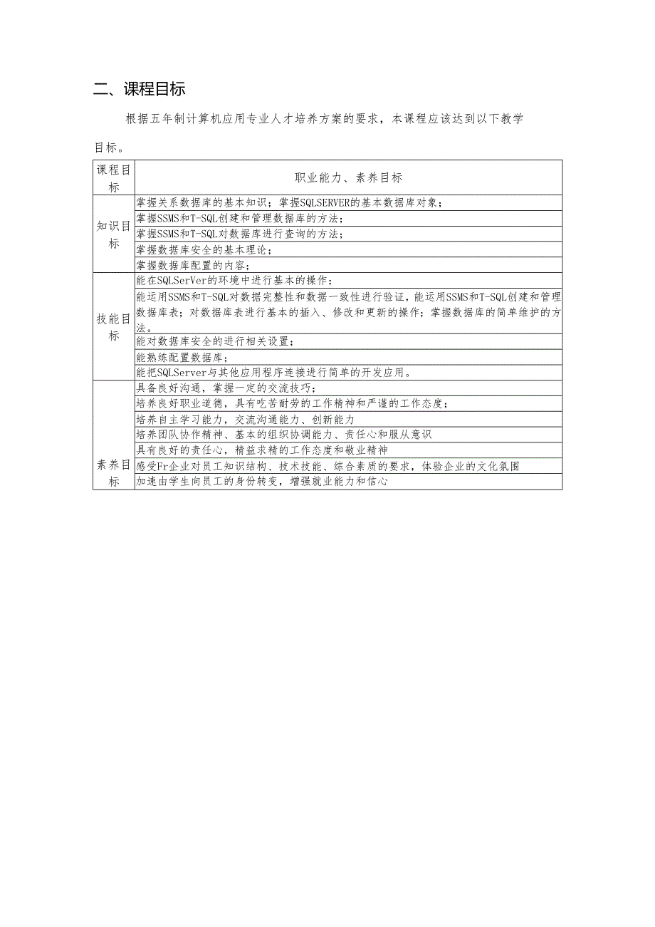 《数据库基础》课程标准 .docx_第3页