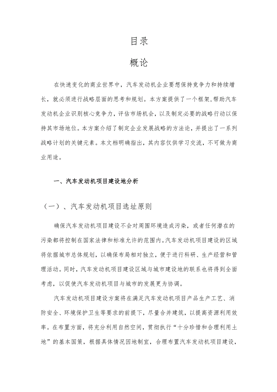2025年汽车发动机项目发展计划.docx_第2页