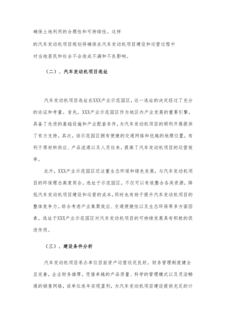 2025年汽车发动机项目发展计划.docx_第3页