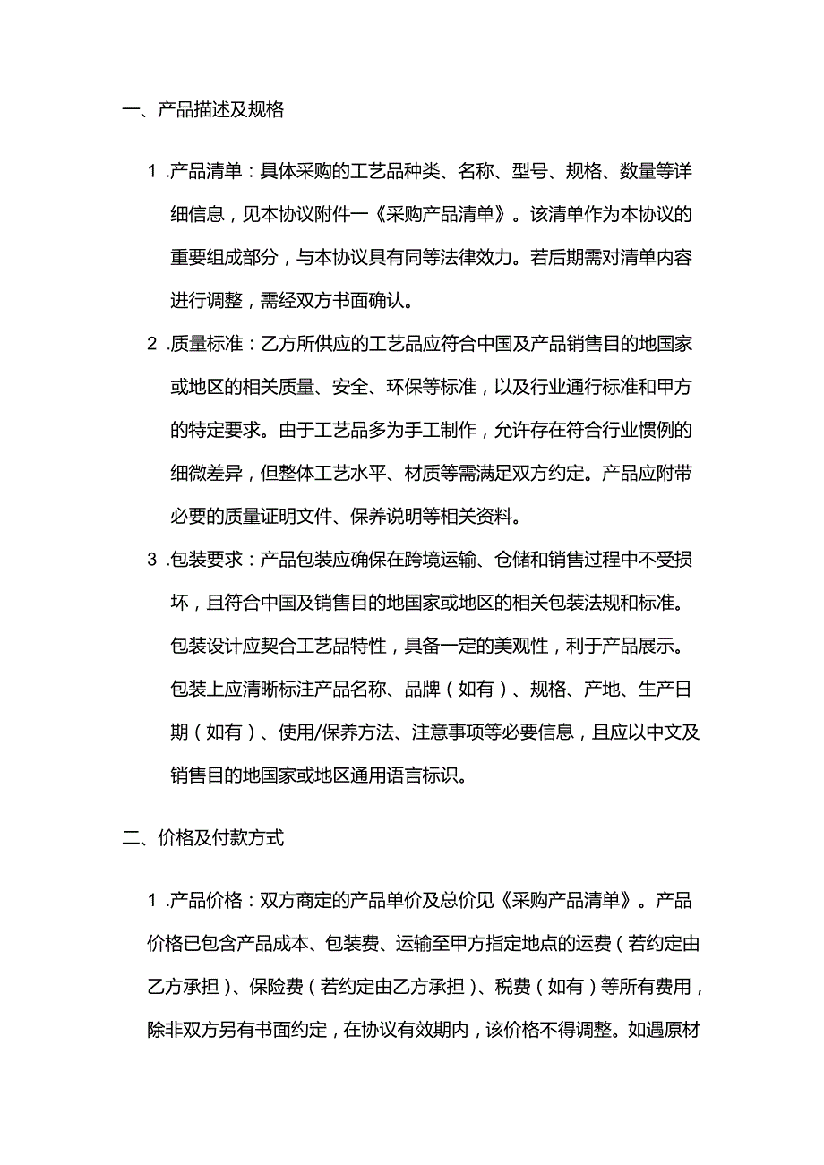 跨境电商工艺品采购合同.docx_第2页