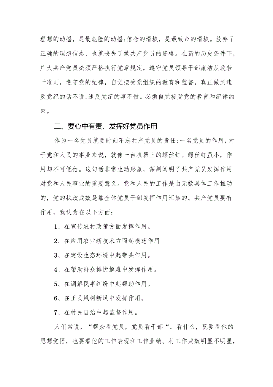 2025年度七一党课讲稿(精选12篇合集).docx_第2页