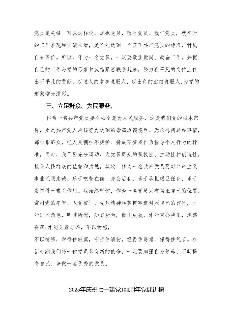 2025年度七一党课讲稿(精选12篇合集).docx_第3页