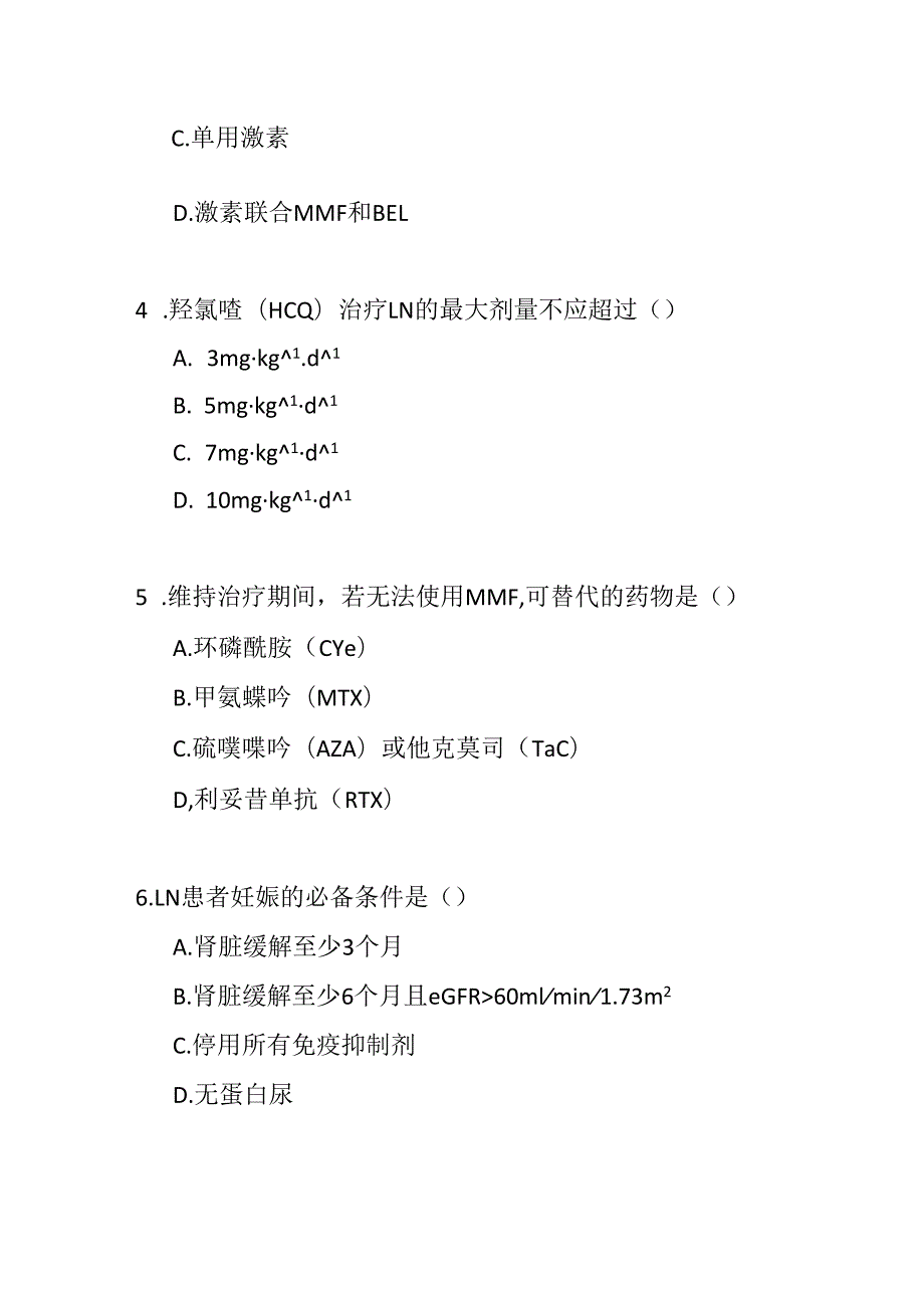 中国狼疮肾炎诊治和管理指南2025版测试题及答案.docx_第2页