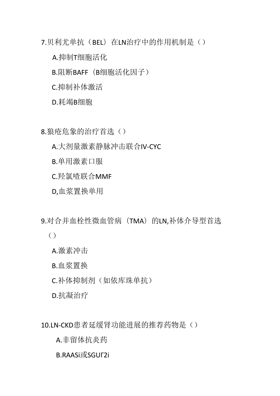 中国狼疮肾炎诊治和管理指南2025版测试题及答案.docx_第3页