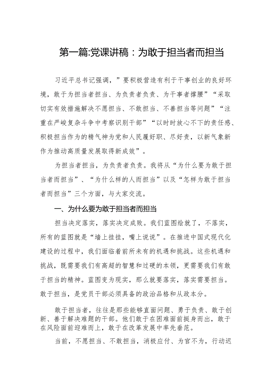 【2025党课讲稿】2025年最新专题党课讲稿13篇（精选版）.docx_第2页