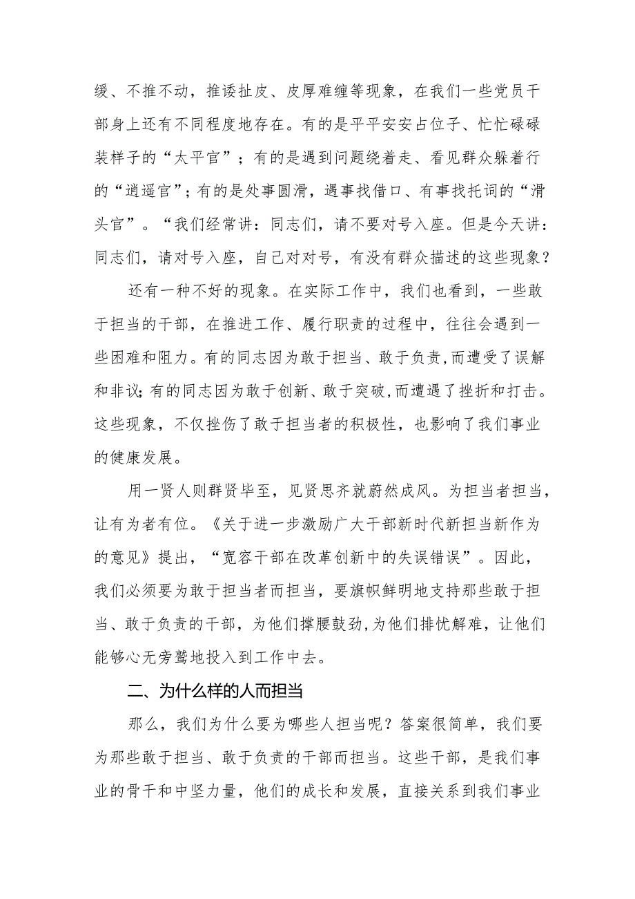 【2025党课讲稿】2025年最新专题党课讲稿13篇（精选版）.docx_第3页