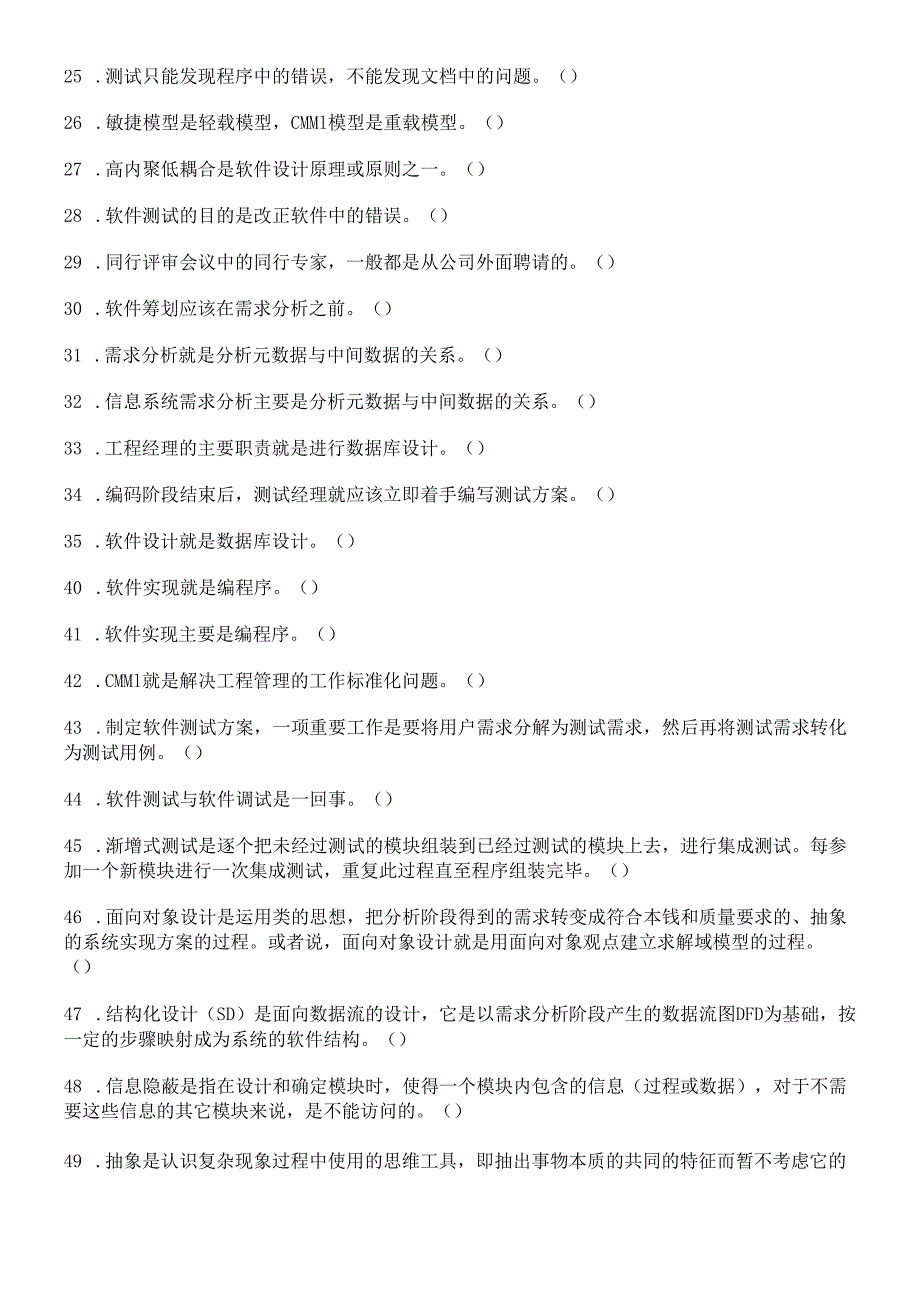 软件工程期末总复习题0906.docx_第2页