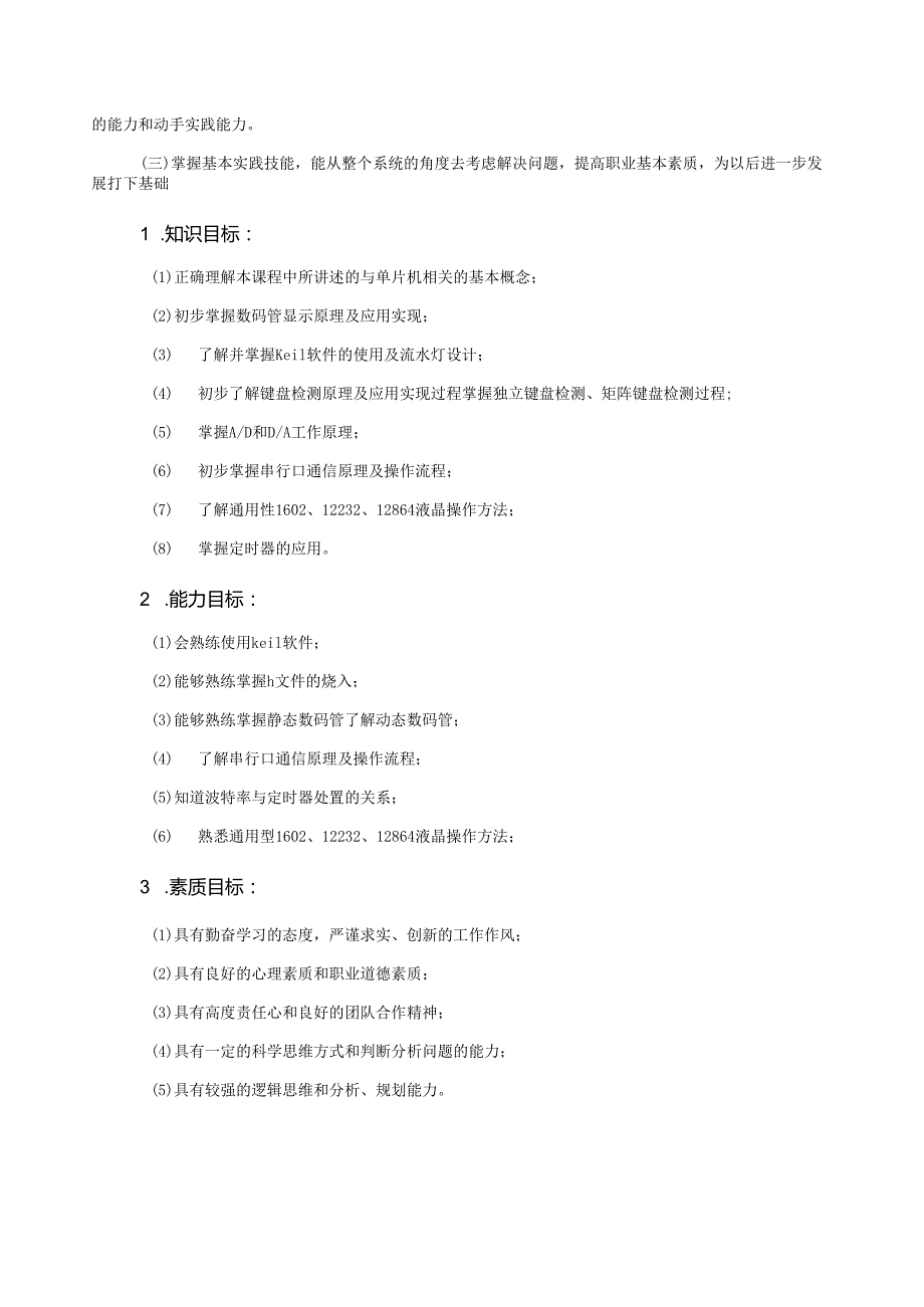 《单片机与嵌入式系统应用》课程标准.docx_第2页