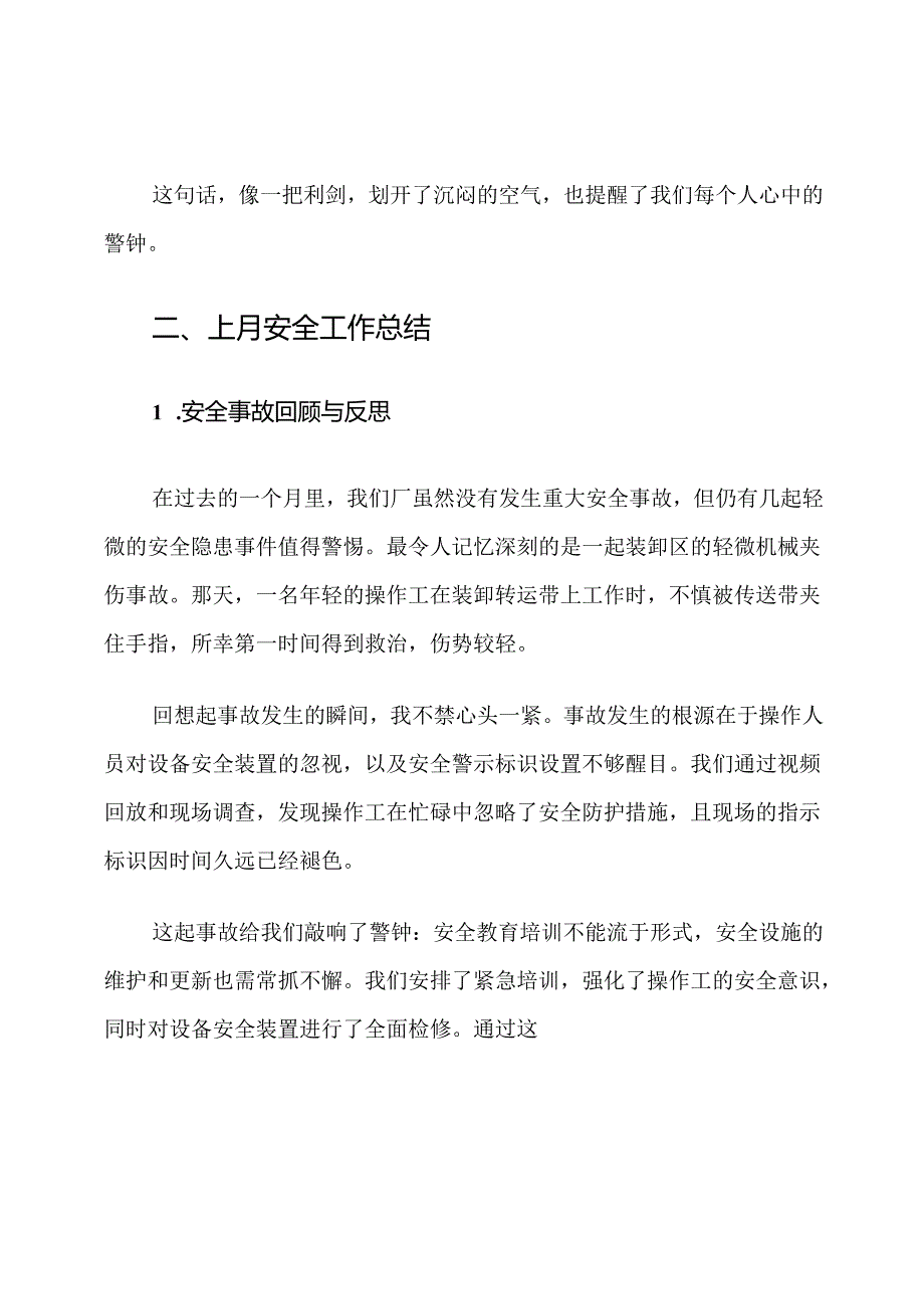 垃圾处理厂月度安全例会会议纪要范文.docx_第2页