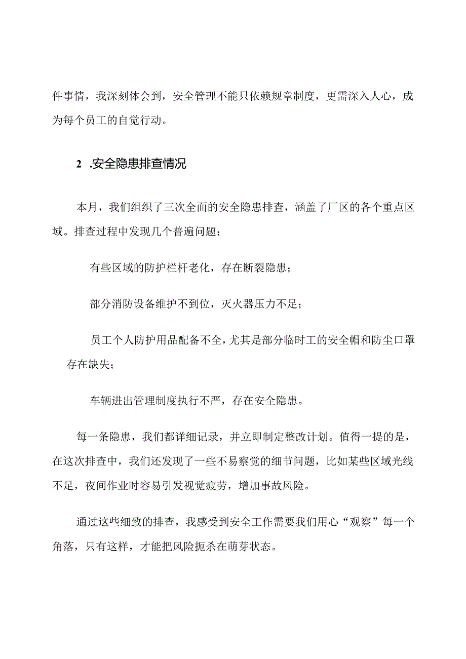 垃圾处理厂月度安全例会会议纪要范文.docx_第3页