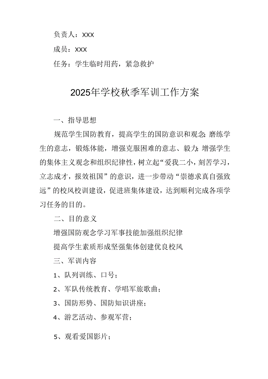 中小学2025年《秋季军训》工作实施方案 （3份）_90.docx_第3页