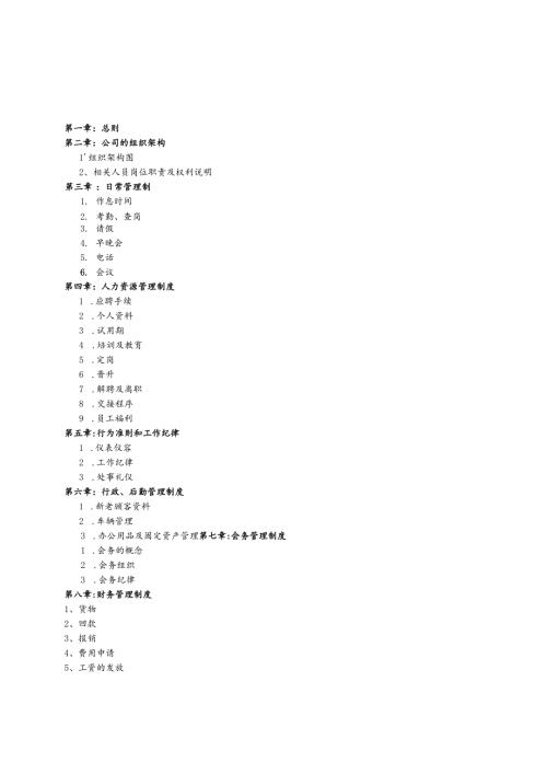 中小企业管理制度汇编(完整版).docx