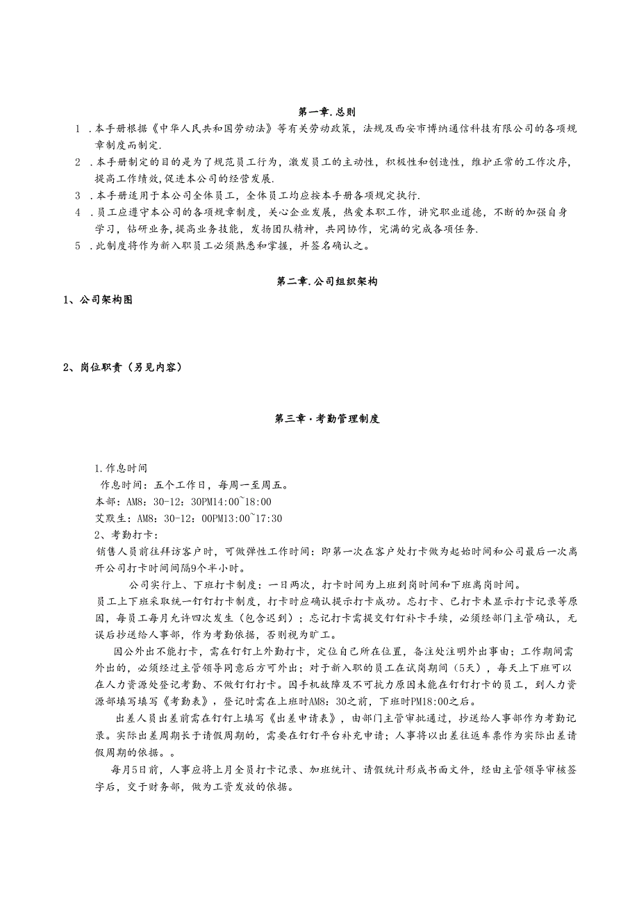 中小企业管理制度汇编(完整版).docx_第2页