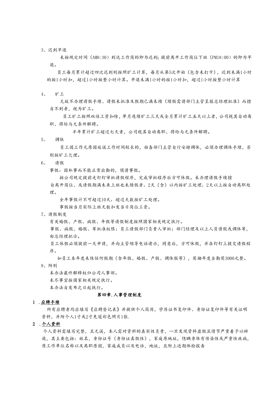 中小企业管理制度汇编(完整版).docx_第3页