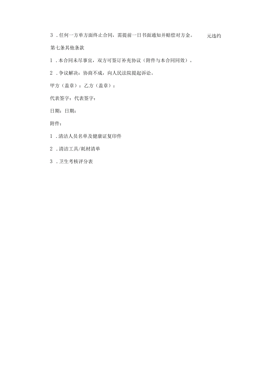 小区公共卫生承包合同范本Word模板.docx_第3页