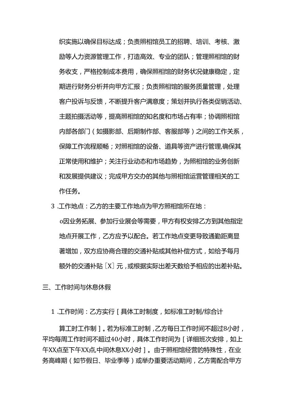 照相馆店长聘用合同.docx_第3页