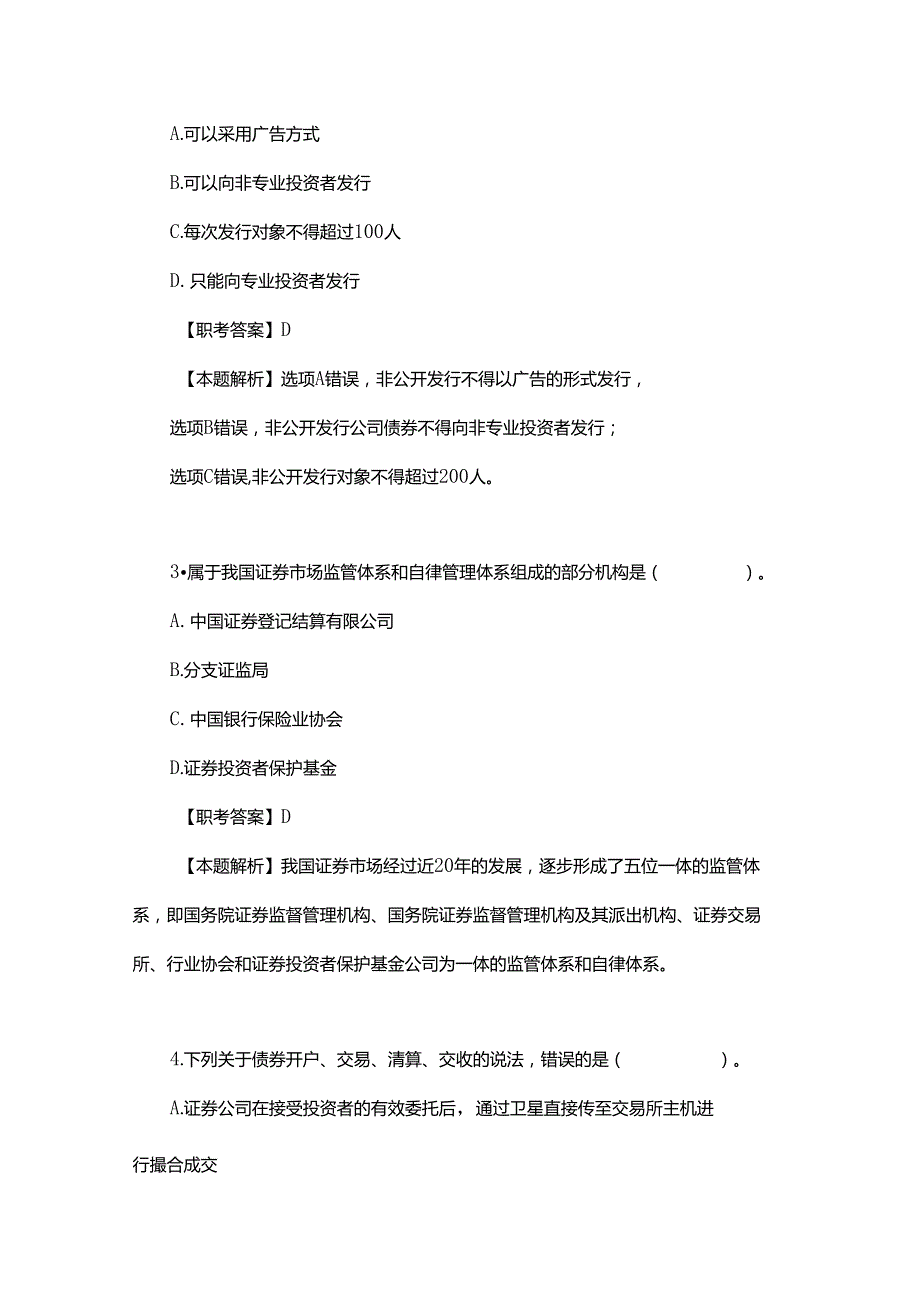 2025年3月证券从业《金融市场基础知识》真题及答案解析（103题）.docx_第2页