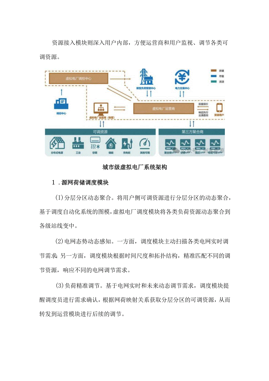城市级虚拟电厂示范实践案例项目.docx_第2页