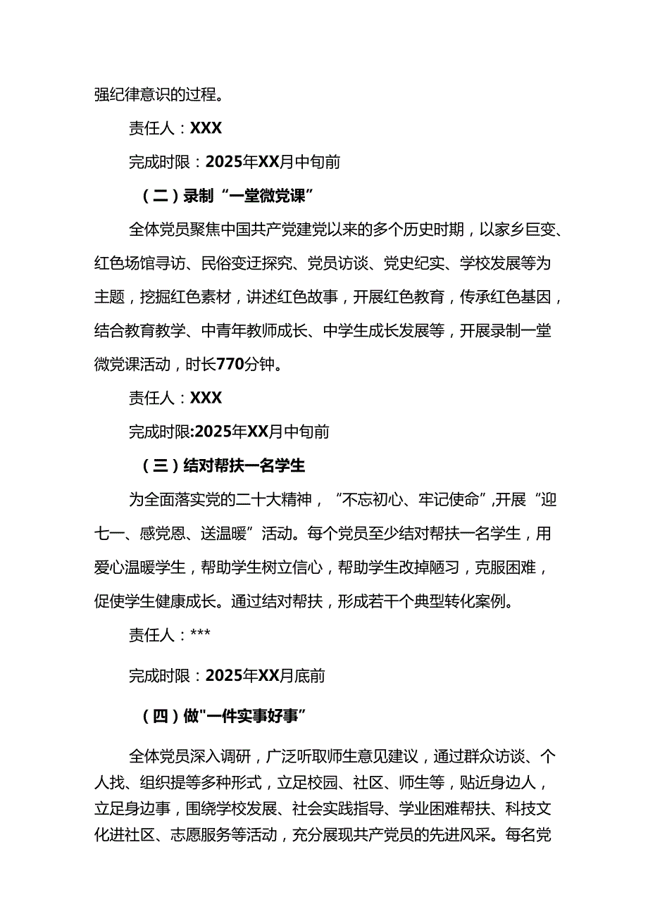 学校2025年迎“七一”主题党日活动方案【优选15篇】.docx_第3页
